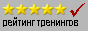 ТопТренинг.ru - независимый рейтинг тренингов